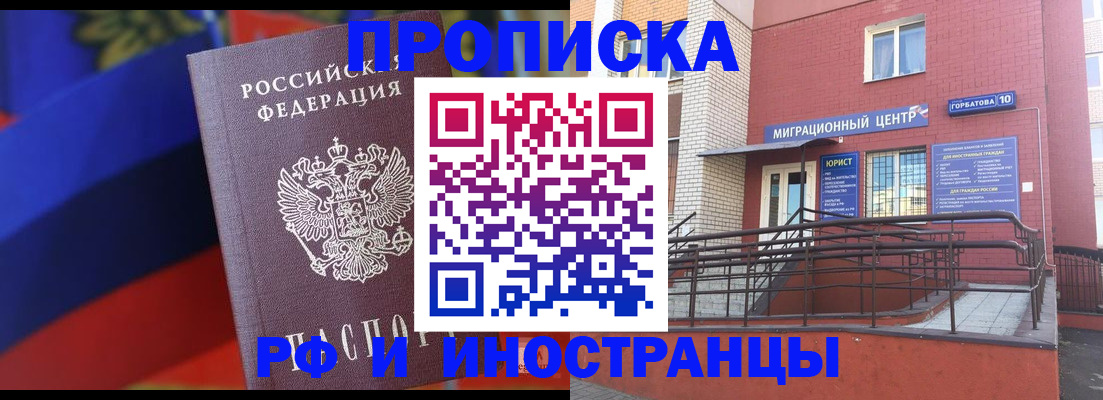 прописка законно в Карачеве