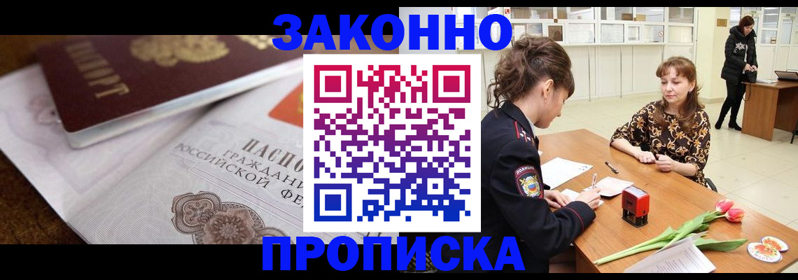 купить прописку в Карачеве
