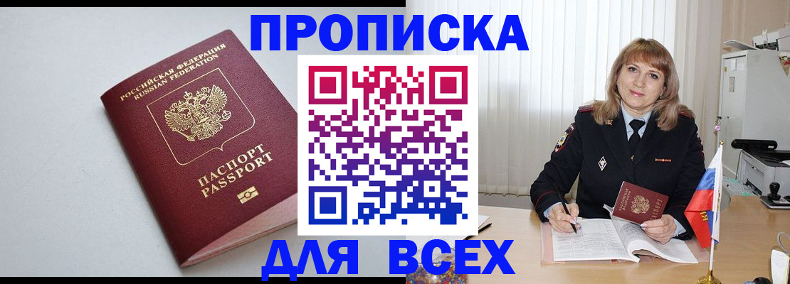 прописка в квартире в Карачеве