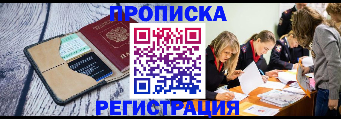 купить прописку в Карачеве